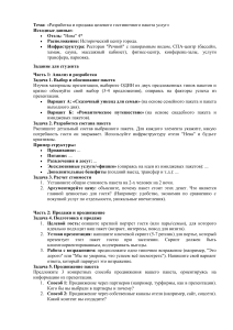 Разработка гостиничного пакета услуг: Задание для студента
