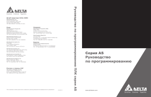 Программирование AS-series