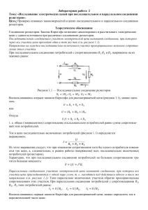 Лабораторная работа: Последовательное и параллельное соединение резисторов