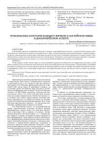 Проблематика будущего времени в английском языке: диахронический аспект