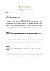 Тест по русскому языку 2 класс: Орфограммы корня, безударные гласные