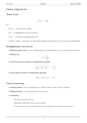 Задачи по физике: Силы упругости и натяжения