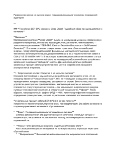 EER-SPG Sinag Global: принцип работы и контекст