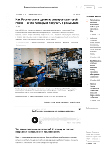 Квантовые технологии в России: достижения и планы