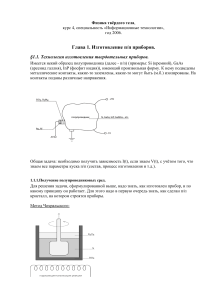 Физика твердого тела: изготовление полупроводниковых приборов