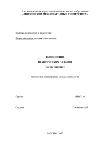 Практические задания по статистике в психологии