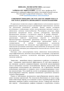 Совершенствование систем аккумулирования тепла в теплоснабжении