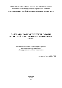 Лабораторные работы по устройству КАМАЗ: двигатель, трансмиссия, ходовая
