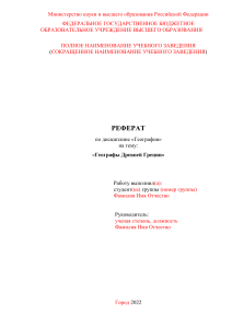 Географы Древней Греции: вклад в развитие географии и науки