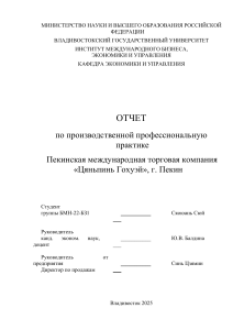Отчет по производственной практике: ВГУ, Пекинская компания &laquo;Цяньпинь Гохуэй&raquo;