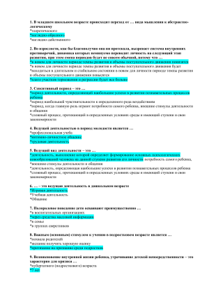 Психология развития и возрастная психология ответы на тест