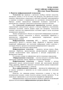 Информационные и Цифровые Технологии: Понятия, Отличия, Цифровизация