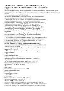Особенности АСАК различных фирм.лекции