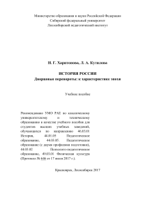 История России: Дворцовые перевороты (1725-1762) &ndash; Учебное пособие