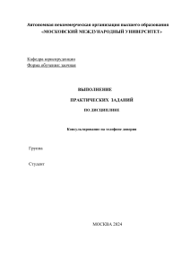 Консультирование на телефоне доверия