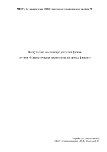 moe vystuple6nie seminar formirovanie matematicheskoy gramotnosti (1)