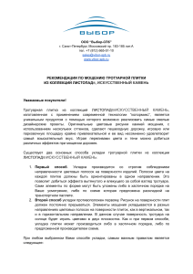 РЕКОМЕНДАЦИИ ПО МОЩЕНИЮ ТРОТУАРНОЙ ПЛИТКИ ИЗ КОЛЛЕКЦИИ ЛИСТОПАД&reg;