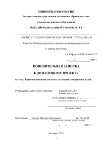 Диплом РЛС с СДЦ