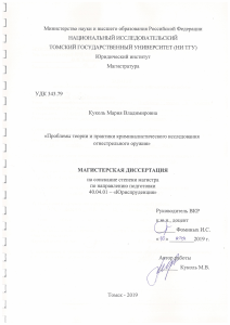 Криминалистическое исследование огнестрельного оружия: теория и практика