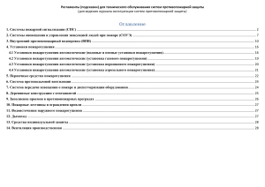 Регламенты ТО СПЗ