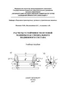 Расчёт устойчивости