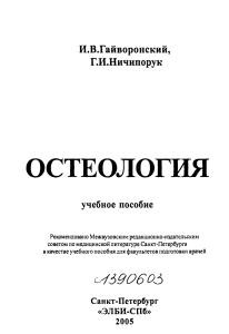 Остеология