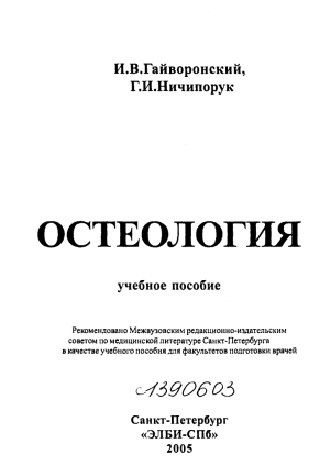 Остеология