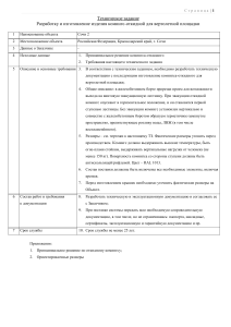 техническое задание на откидной борт