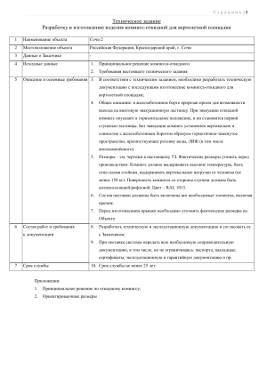 техническое задание на откидной борт