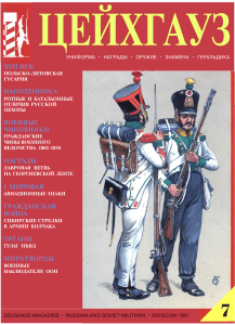 Цейхгауз № 07