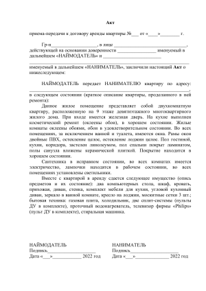 Акт образец