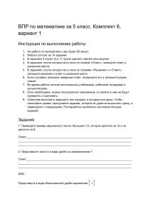 ВПР по математике 5 класс. Комплект 6, вариант 1. Задания и ответы.