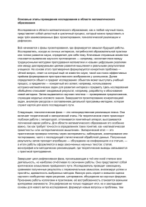 Этапы исследования в математическом образовании: объект, предмет, методы