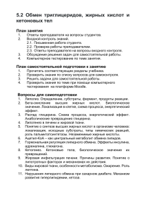 Биохимия: Обмен триглицеридов, жирных кислот и кетоновых тел