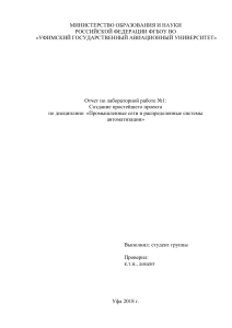 Лабораторная работа Создание простейшего проекта  по дисциплине: &laquo;Промышленные сети и распределенные системы автоматизации&raquo;
