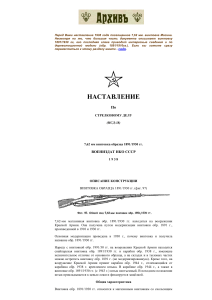 Наставление по Винтовке Мосина обр.1891 года