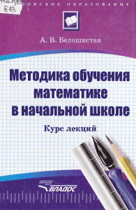 Белошистая методика 