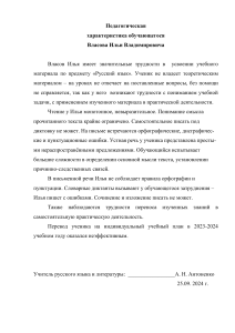 Власов Илья