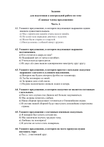 8 класс Главные члены предложения