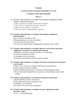 8 класс Главные члены предложения