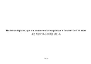 Большая таблица сбросов для БПЛА