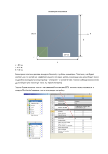 Задача Кирша Ansys