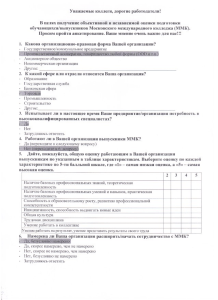 Анкета Кортиков