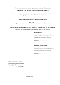 для даши петелька курсовая