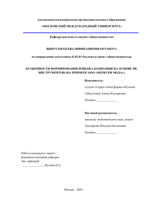 для даши петелька курсовая