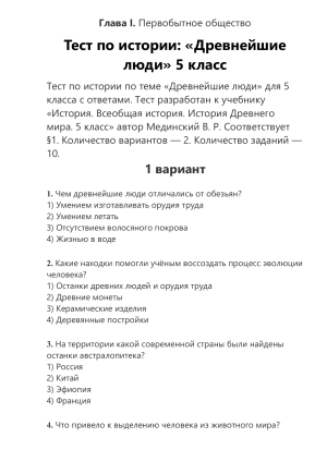 Тесты по истории 5 кл