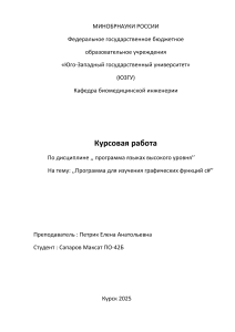 kursovoy rabota