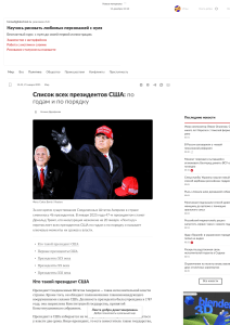 Список всех президентов США по годам  биографии, особенности президентства  Политика  Мир  Lenta.ru