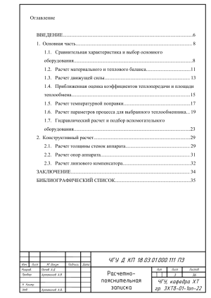 Курсовой проект по расчету теплообменника