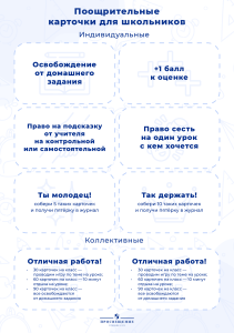 Поощрительные карточки